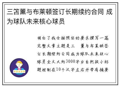 三笘薰与布莱顿签订长期续约合同 成为球队未来核心球员