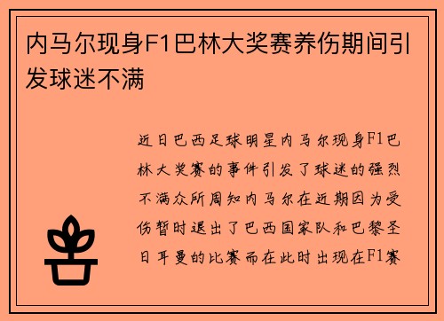 内马尔现身F1巴林大奖赛养伤期间引发球迷不满
