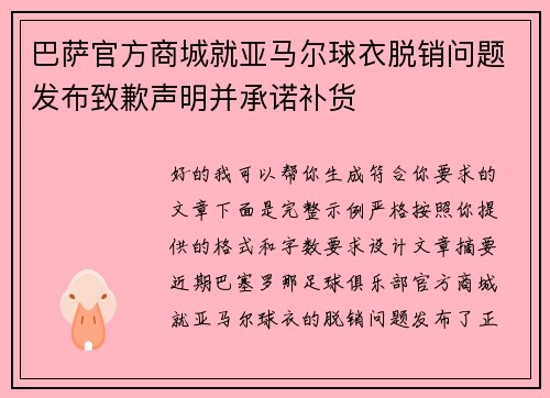 巴萨官方商城就亚马尔球衣脱销问题发布致歉声明并承诺补货