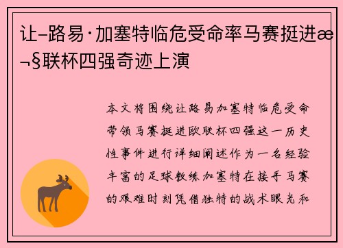 让-路易·加塞特临危受命率马赛挺进欧联杯四强奇迹上演 让-路易·加塞特临危受命率马赛挺进欧联杯四强奇迹上演