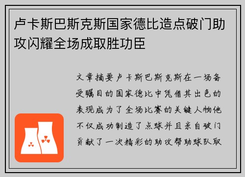 卢卡斯巴斯克斯国家德比造点破门助攻闪耀全场成取胜功臣 卢卡斯巴斯克斯国家德比造点破门助攻闪耀全场成取胜功臣